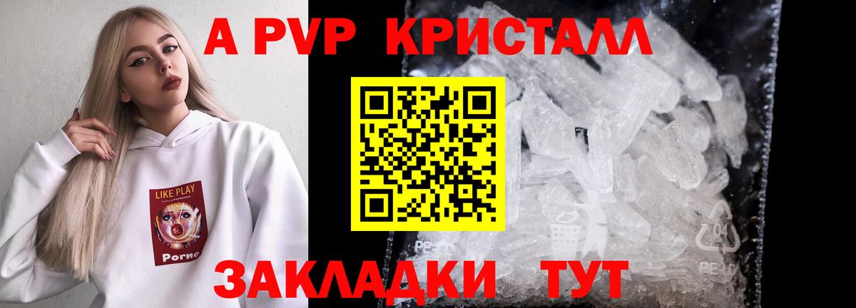 A-PVP кристаллы Новоалександровск