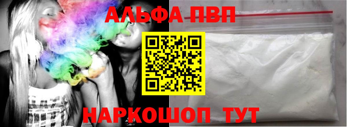 А ПВП  Alpha-PVP СК  Новоалександровск  Вход с VPN  APVP Crystall 