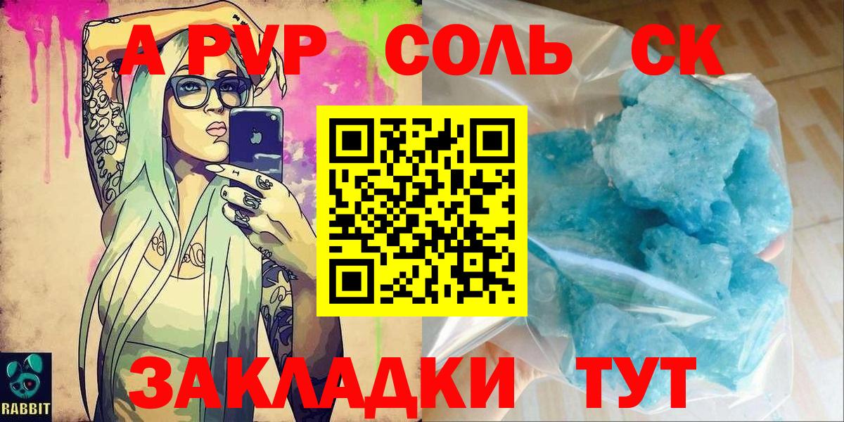A-PVP мука Новоалександровск