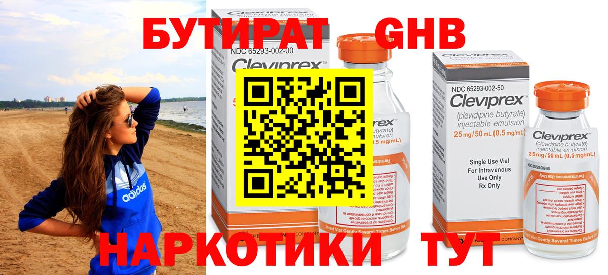 Новоалександровск  Бутират вода  БУТИРАТ  Вход с VPN 