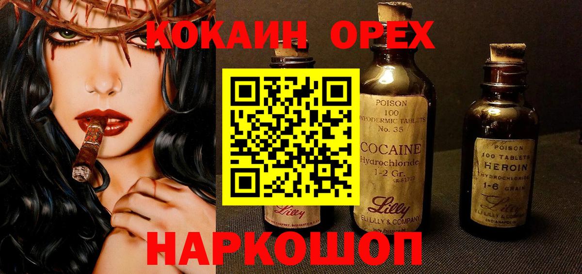 Кокаин 97% Новоалександровск