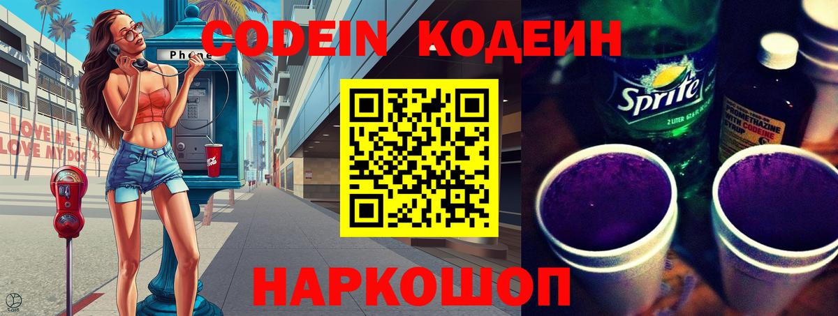 Кодеин напиток Lean (лин) Новоалександровск