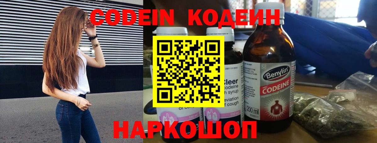 Новоалександровск  Кодеиновый сироп Lean напиток Lean (лин)  Вход с VPN 