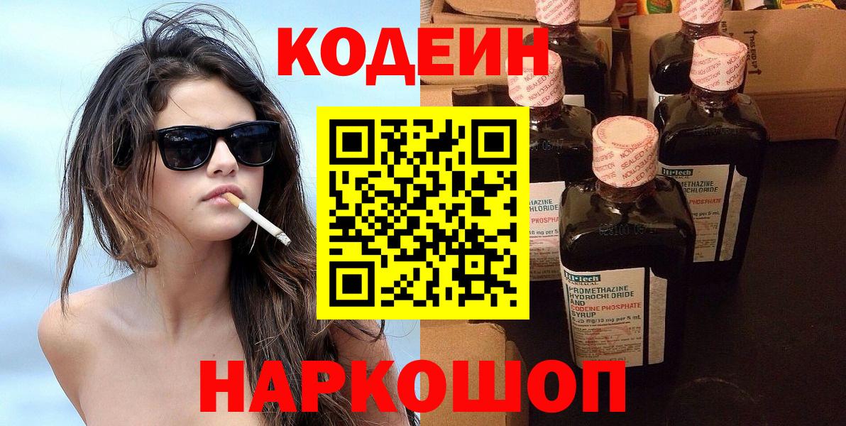 Кодеиновый сироп Lean напиток Lean (лин)  Кодеиновый сироп Lean напиток Lean (лин)  Новоалександровск 