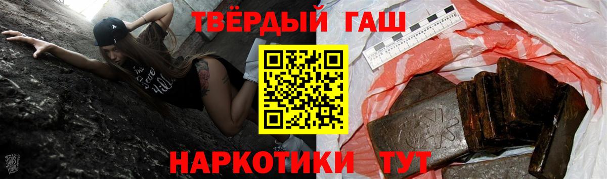 ГАШ Premium  Вход с VPN  Гашиш  Новоалександровск  ГАШ 40% ТГК 