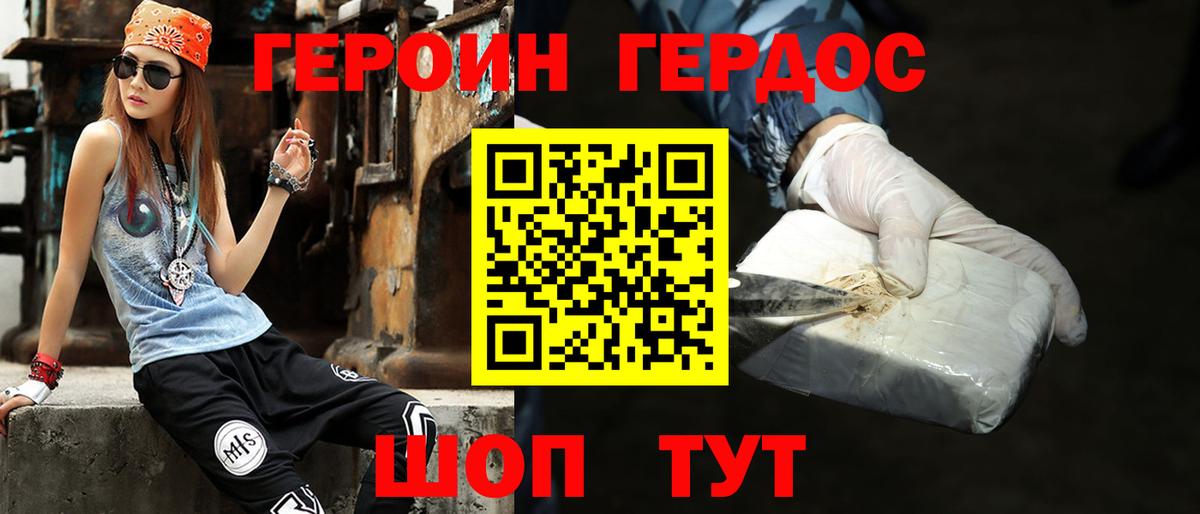 Героин Heroin Новоалександровск