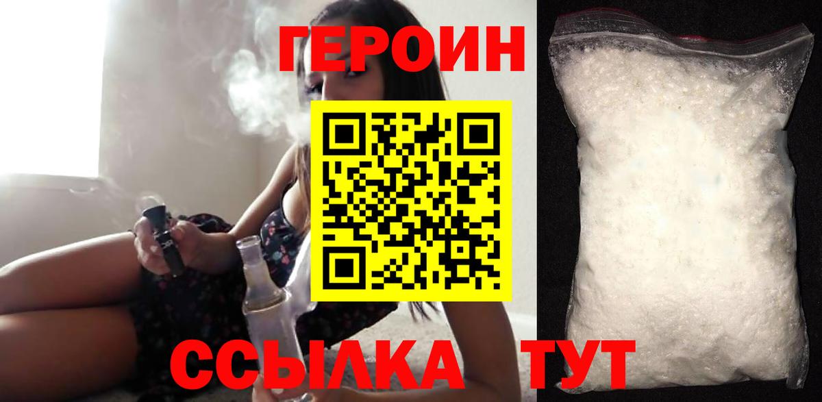 ГЕРОИН белый  Новоалександровск 