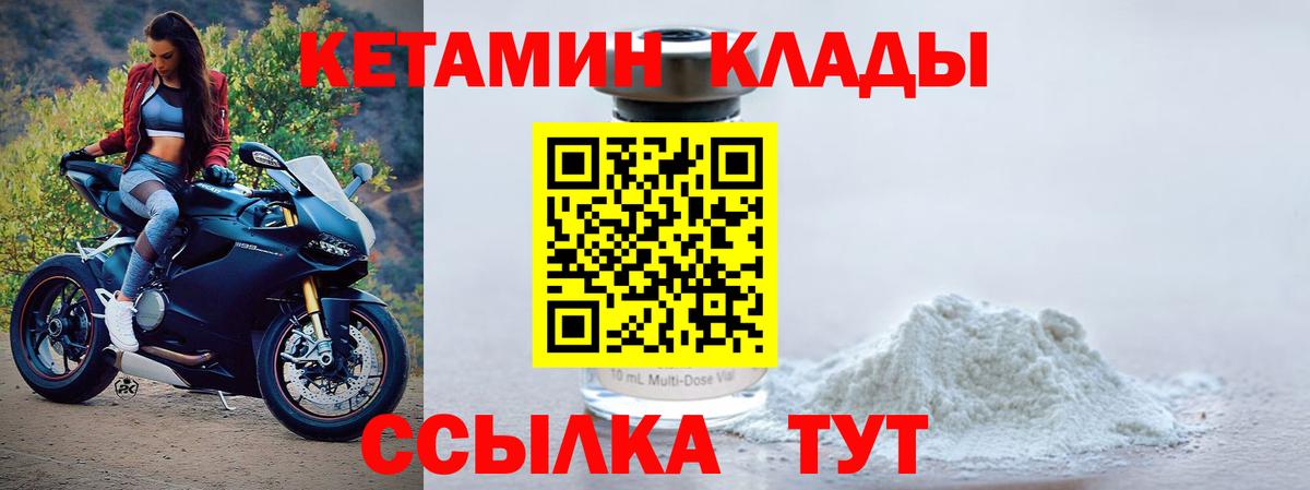Кетамин VHQ  Кетамин ketamine  Вход с VPN  Новоалександровск 