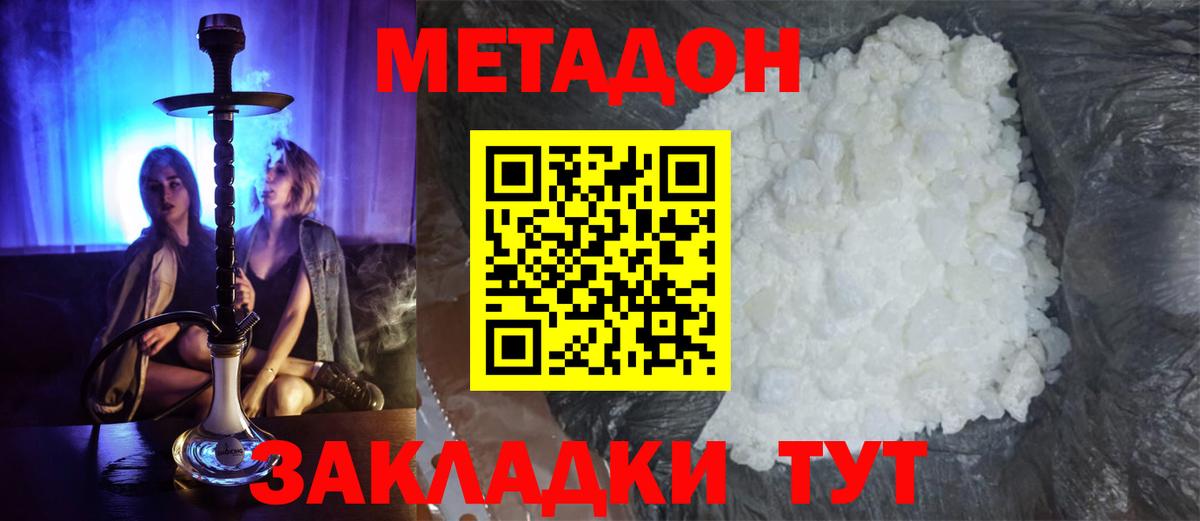 МЕТАДОН methadone Новоалександровск